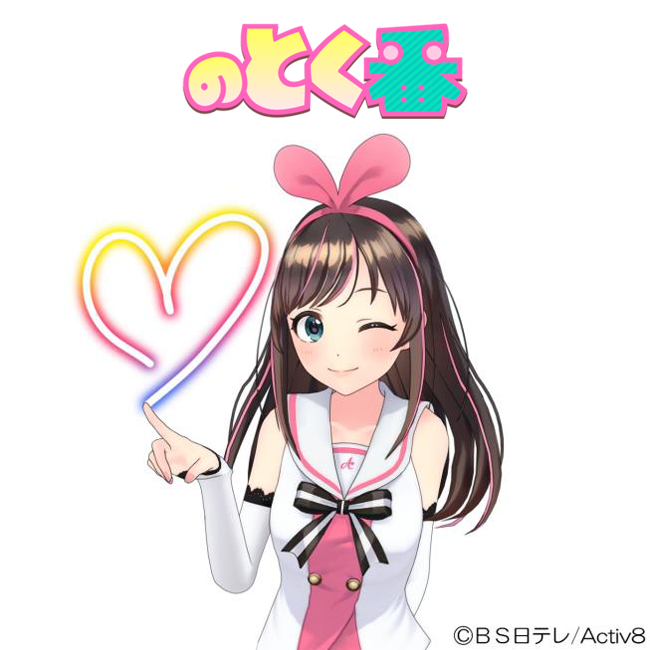 Bs日テレ キズナアイがmcの特別番組 のとく番 アイは世界を繋ぐ 2019 を12月1日に放送 Vronwebmedia ヴイアール オン