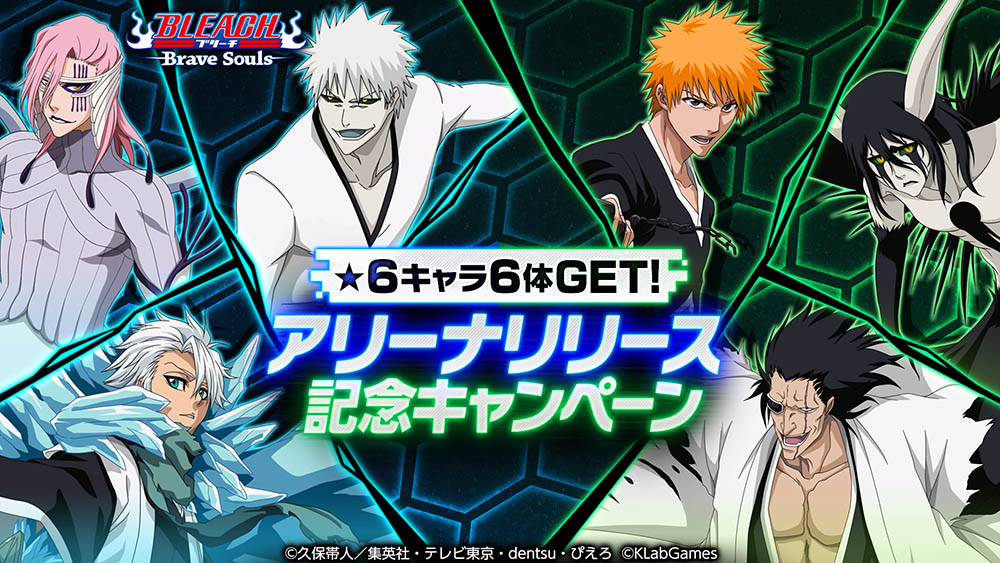 KLab、『BLEACH Brave Souls』の新コンテンツ「アリーナ」でホロライブ