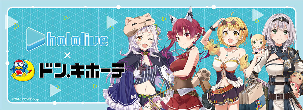 カバー、「ホロライブ」×「ドン・キホーテ」とのコラボを10月23日（土