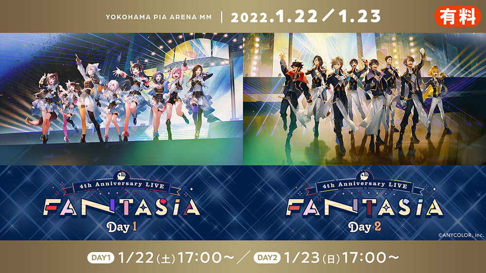 登場! R5.8月発売にじさんじ 4thアニバーサリーライブ FANTASIA Day1 